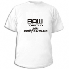 Футболка со своим изображением