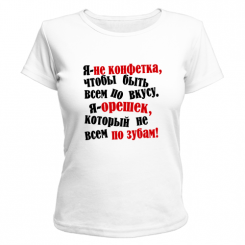 Футболка Я не конфетка