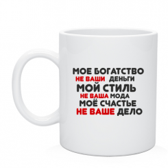Кружка Не ваше дело