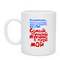 Кружка Бедненькие...