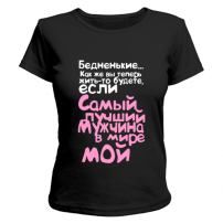 Футболка Бедненькие...