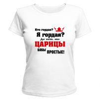 Футболка Царицы бабы простые