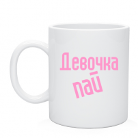 Кружка Девочка пай