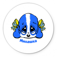 Коврик Милашка