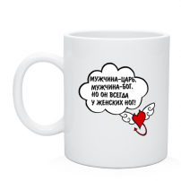 Кружка Мужчина царь