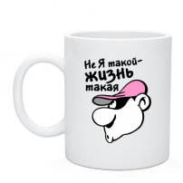 Кружка Не я такой