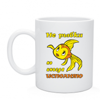 Кружка Не рыбка