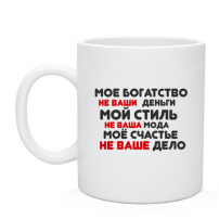 Кружка Не ваше дело