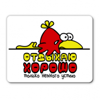 Коврик Отдыхаю хорошо