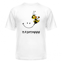 Футболка Позитифф