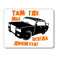 Коврик Там где мы