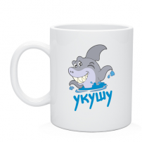 Кружка Укушу