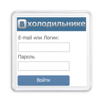 Магнит В холодильнике