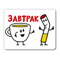 Коврик Завтрак