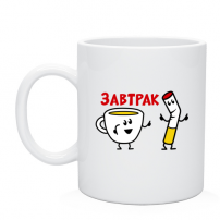 Кружка Завтрак