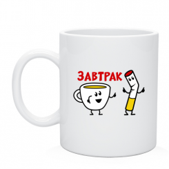 Кружка Завтрак